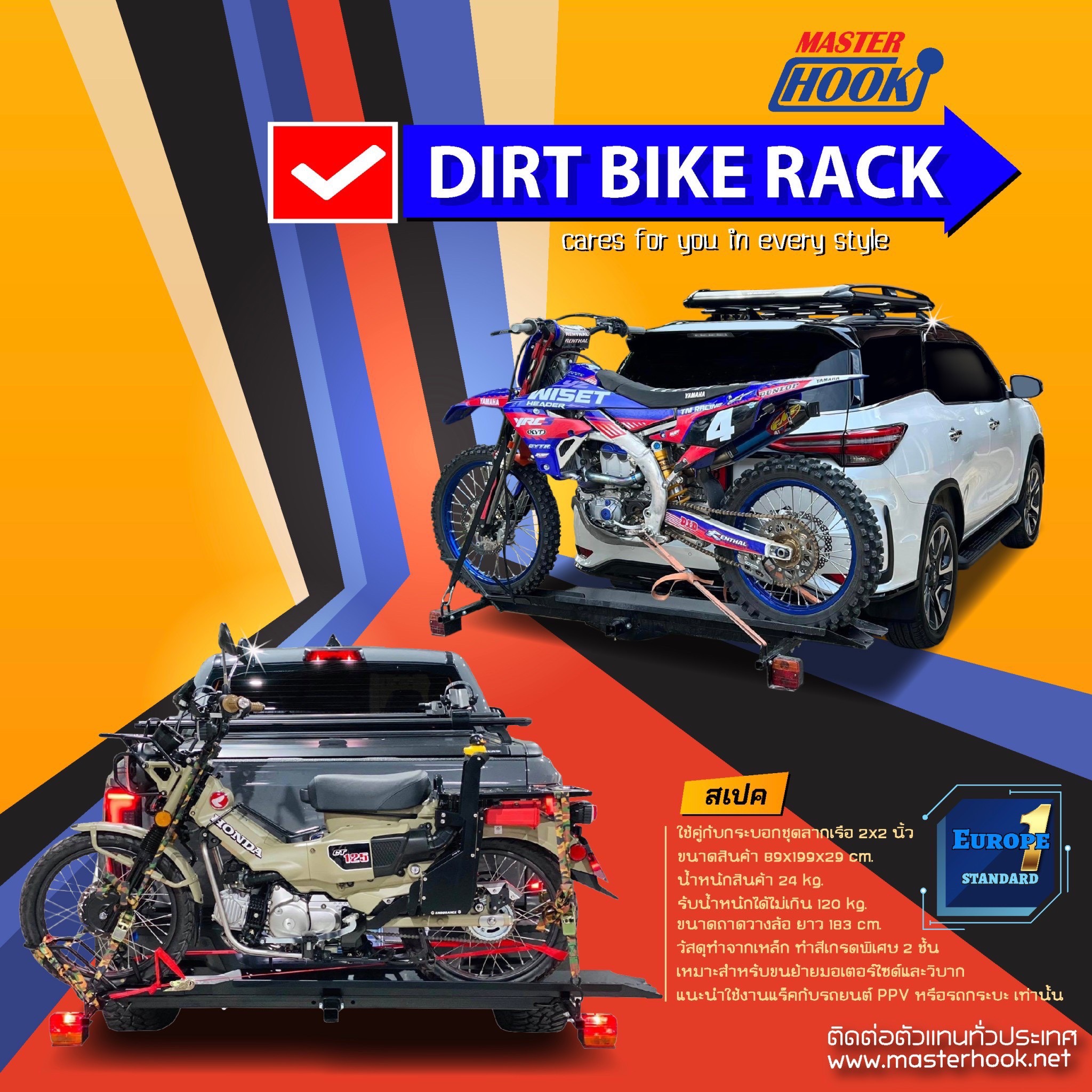 Master Bike Rack ชุดลากเรือมาสเตอร์ฮุค - หน้าแรก | masterhook